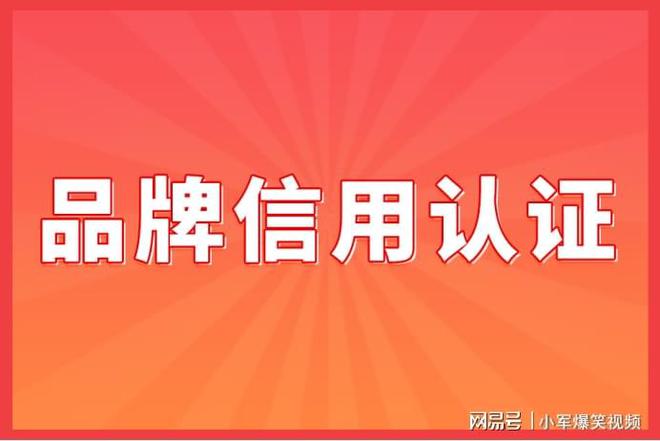 be365体育平台:中邦行业500强认证执掌需求什么原料_品牌信用认证(图1)