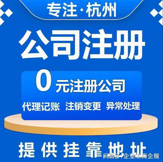 be365体育平台:杭州代办交易执照的正轨公司