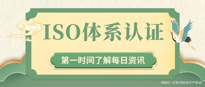 be365体育平台:ISO编制认证常睹标识(图5)