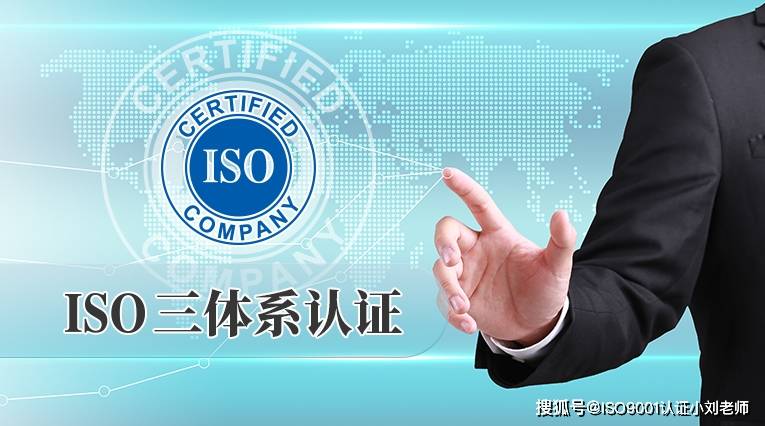 be365体育平台:江苏ISO认证三体例认证ISO9100紧张性(图2)