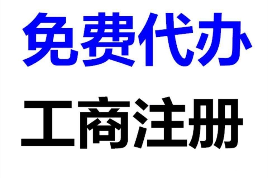 be365体育平台:哈尔滨力银企业挂号代劳事宜所