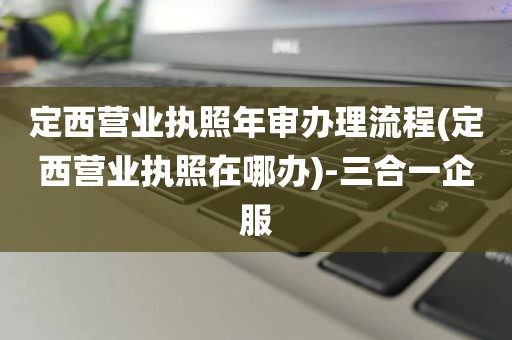 be365体育平台:代办生意执照_代办工商生意执照注册__个人工商户-三合一企服(图10)